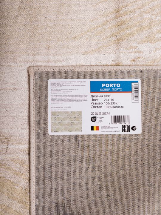 Ковер Porto 9792 274110